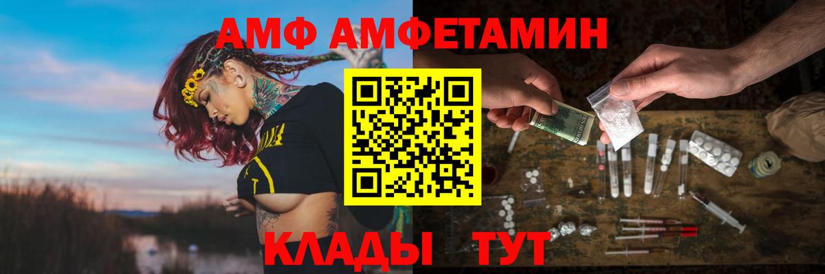 АМФ  Amphetamine  Вход с VPN  АМФЕТАМИН VHQ  Нововоронеж 