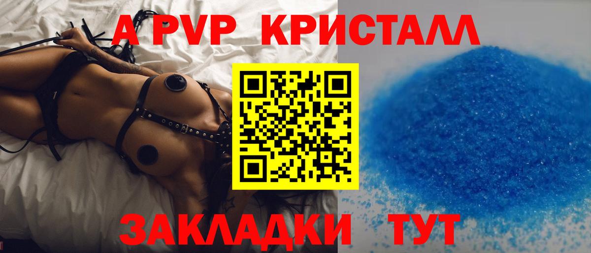 A-PVP кристаллы Нововоронеж