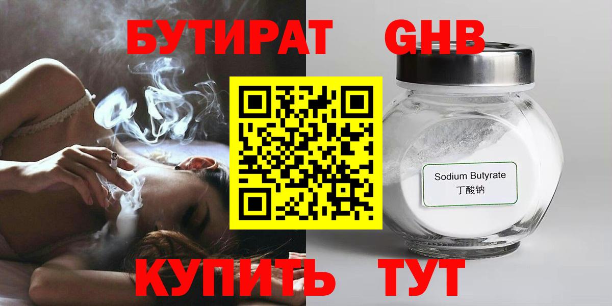 Бутират  Бутират Butirat  Вход с VPN  Нововоронеж 