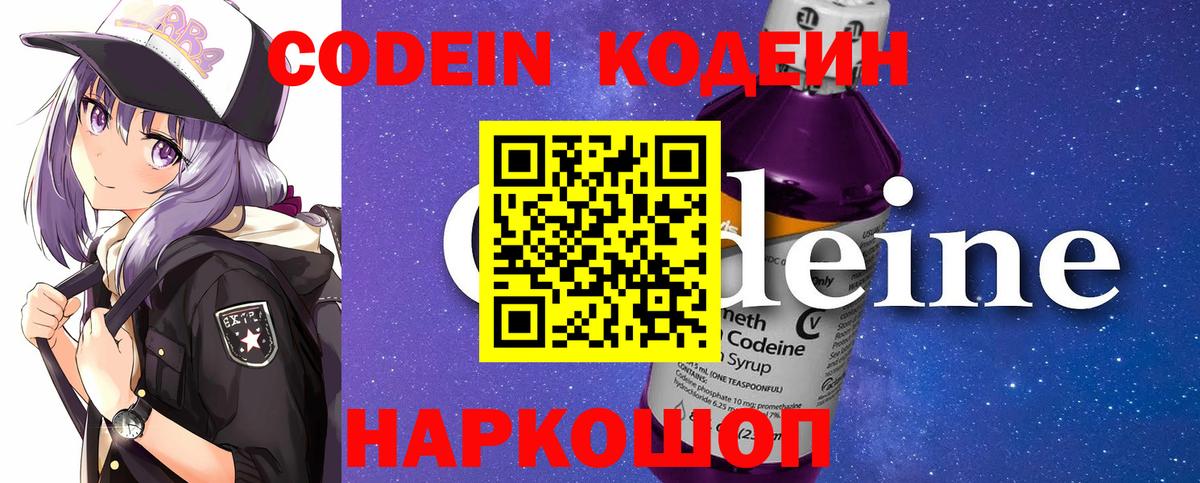 Codein Purple Drank Нововоронеж