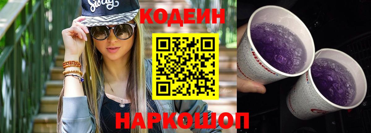 Кодеин напиток Lean (лин)  Codein напиток Lean (лин)  Вход с VPN  Нововоронеж 