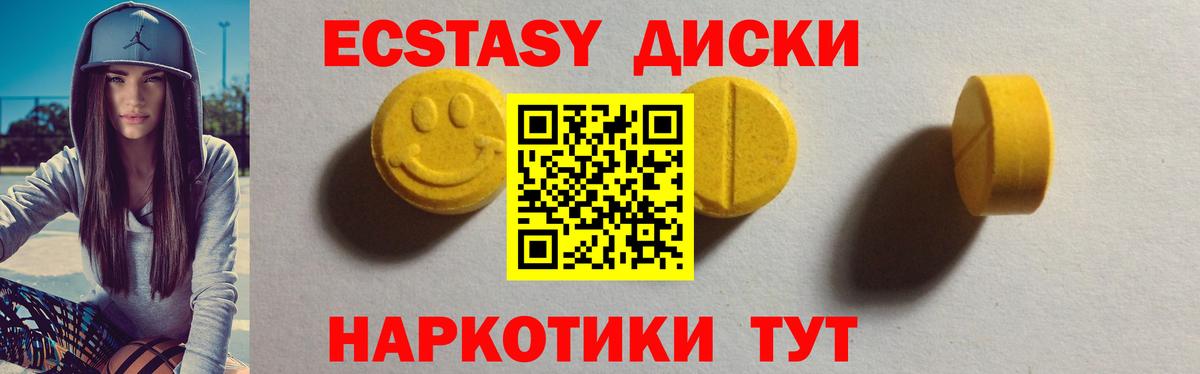 Экстази круглые Нововоронеж