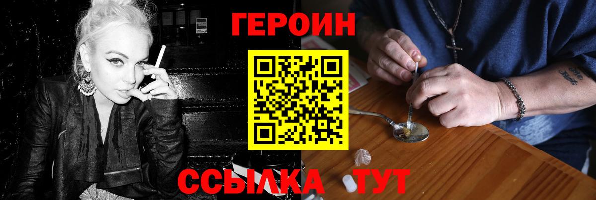 Героин белый Нововоронеж