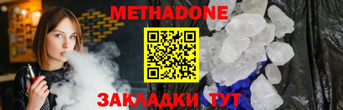 МЕТАДОН кристалл  Вход с VPN  МЕТАДОН кристалл  Нововоронеж 